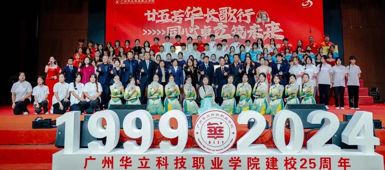 廿五芳華長歌行，同心卓立筑未來...