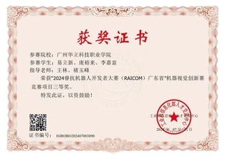 ?？箼C器人大賽省賽三等獎