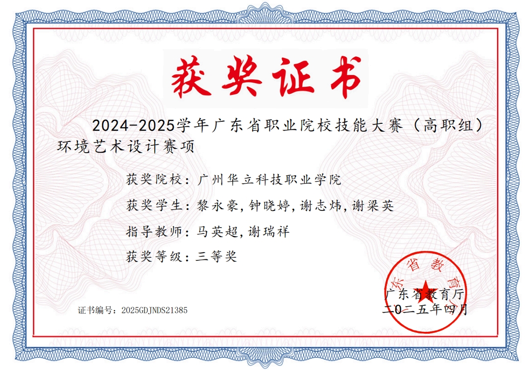 環(huán)境藝術(shù)設(shè)計(jì)（三等獎(jiǎng)，學(xué)生證書(shū)...