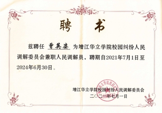 人民調(diào)解員聘書(shū)