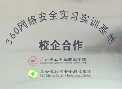 360實訓基地匾牌 