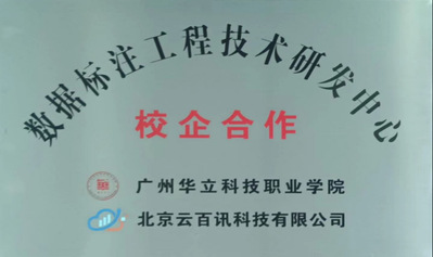 數據標注實訓基地匾牌
