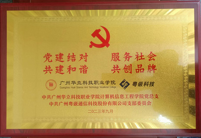 黨建結對匾牌